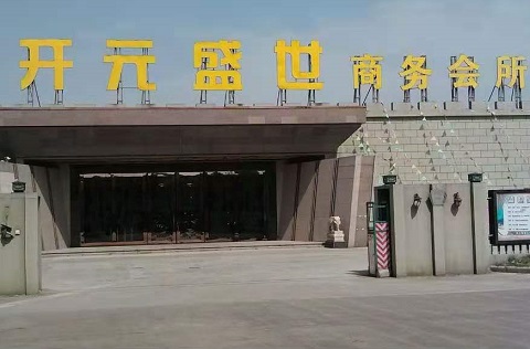 义乌开元盛世KTV消费价格点评