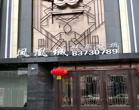 义乌凤凰城KTV消费价格点评