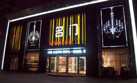 义乌名门国际KTV消费价格