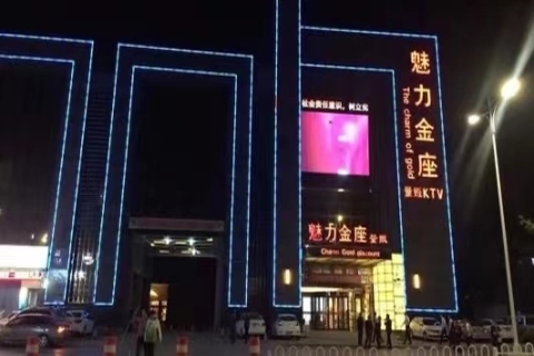 魅力金座KTV消费价格点评