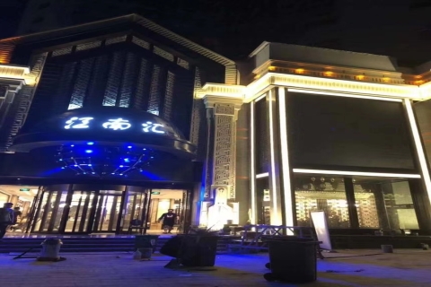 亚洲江南会KTV消费价格点评